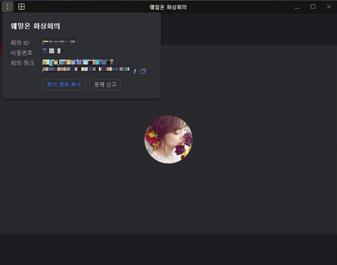 웨일온 : 화상회의