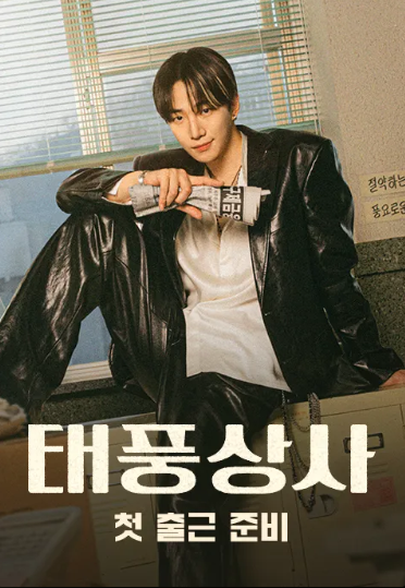 태풍상사