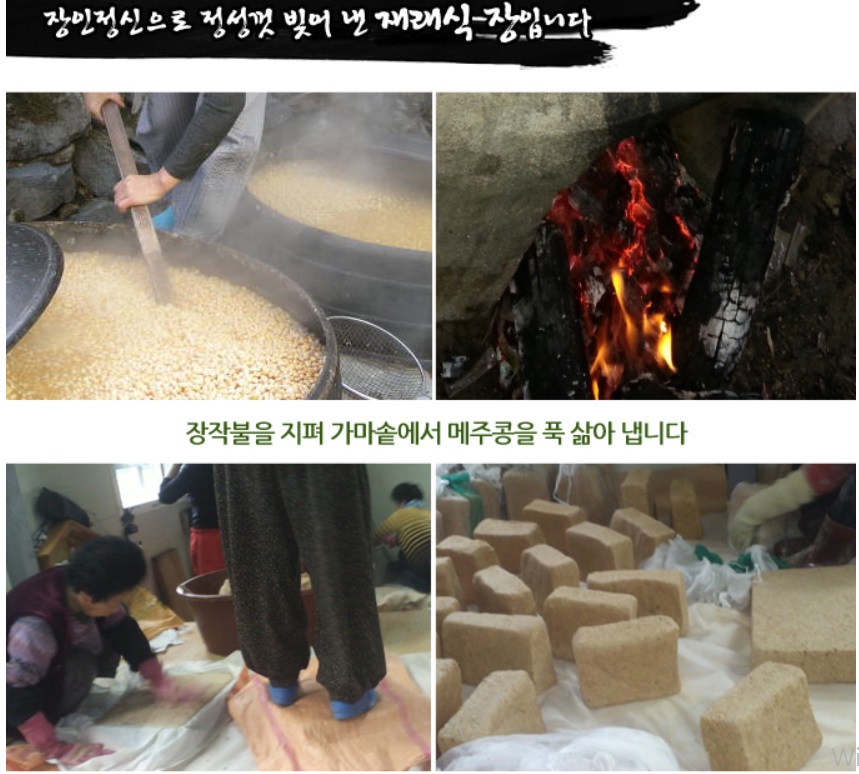 밀양-집장-송남이-된장