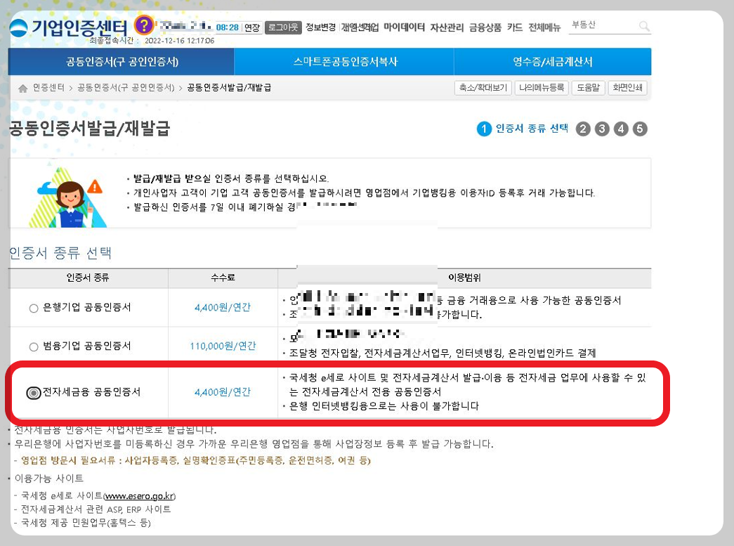 법인공동인증서