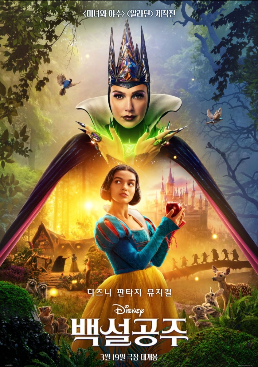 영화 백설공주, 여왕과 백설공주 포스트 사진