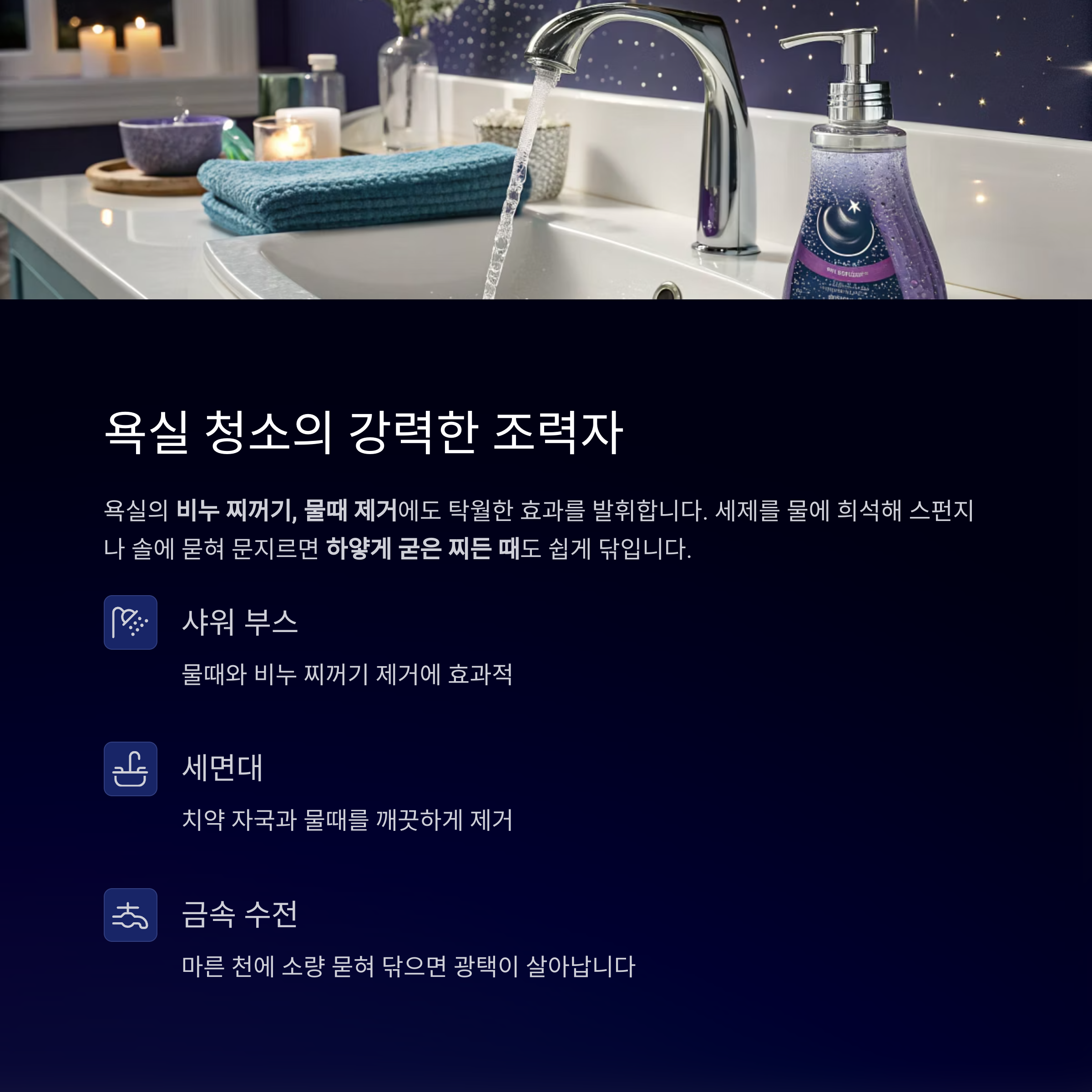 주방 세제 1병으로 집안 전체 청소하기