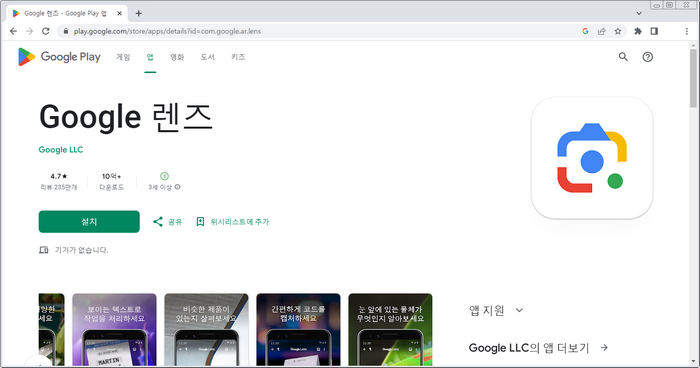 플레이스토어-구글렌즈