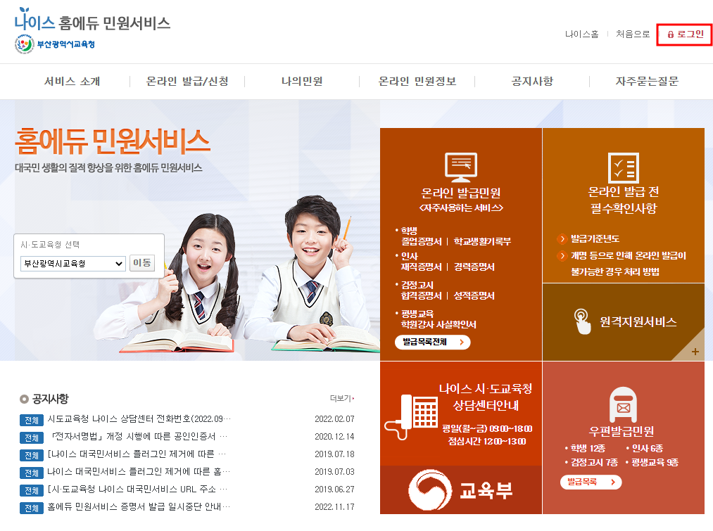 고등학교 생활기록부 인터넷발급 방법