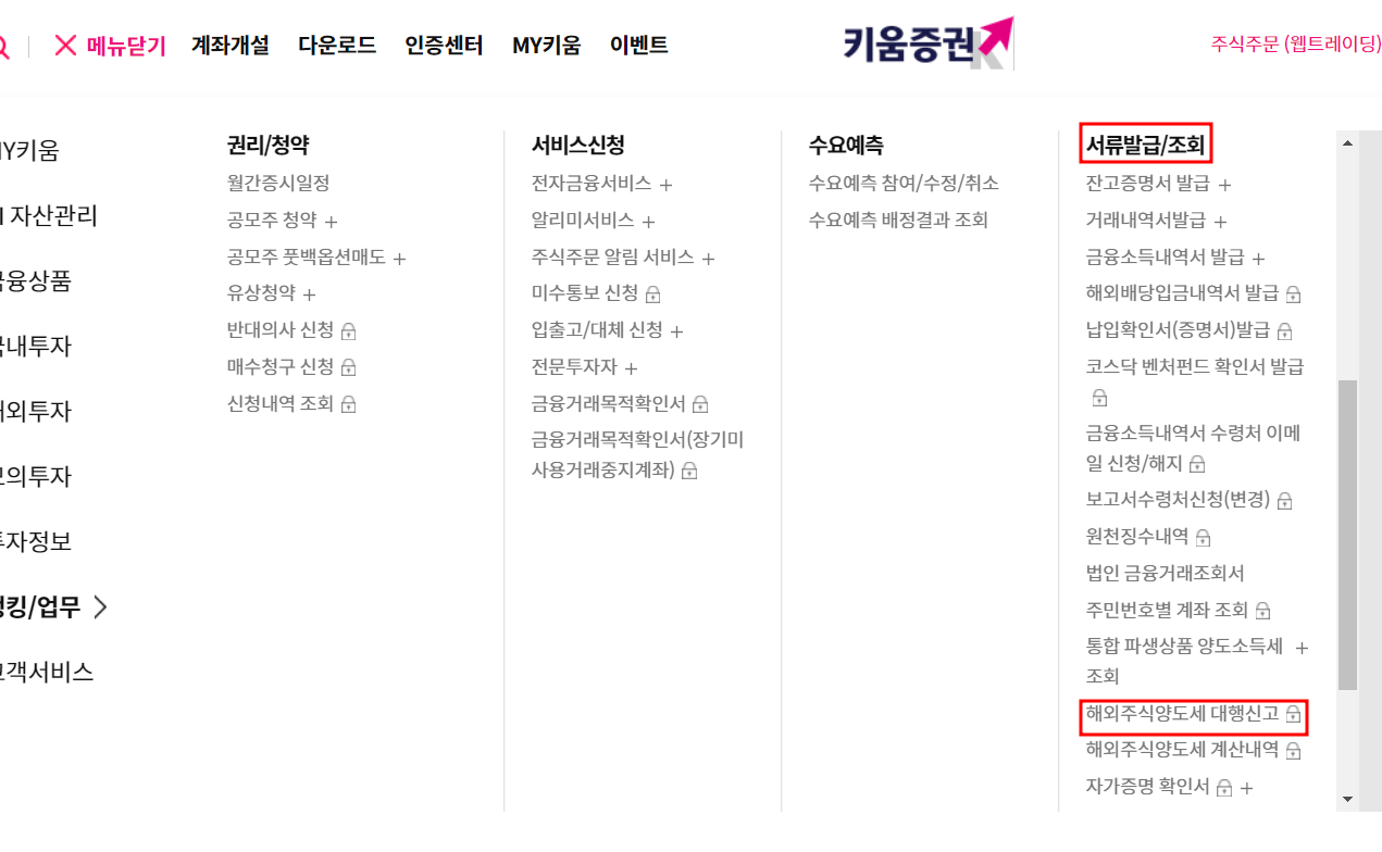 키움증권-홈페이지