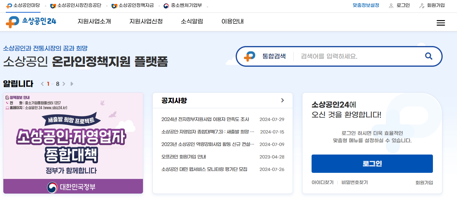 소상공인24: 정부 지원금 활용법 총정리