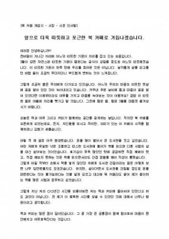 개업 인사말 모음 예시 문자_19
