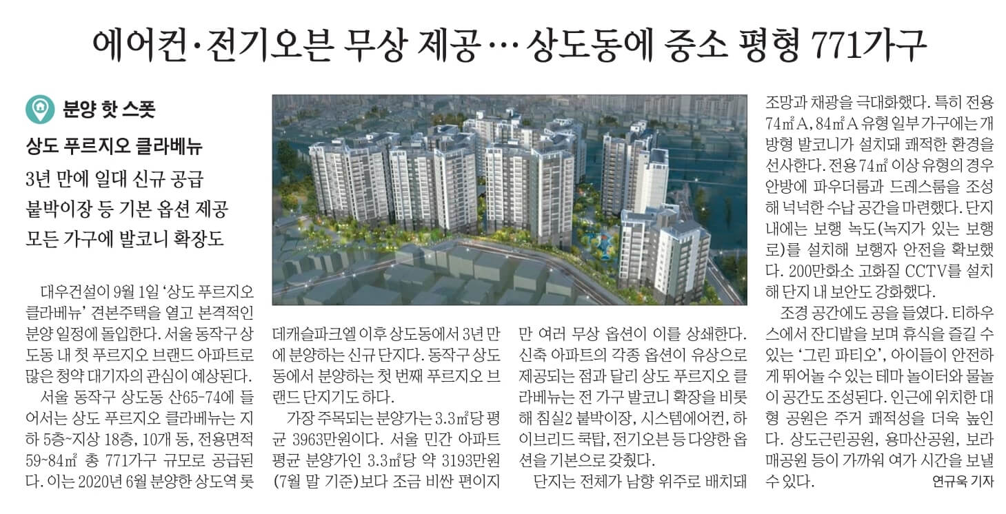 경제뉴스 부동산뉴스 신문스크랩 8월 28일 월 5