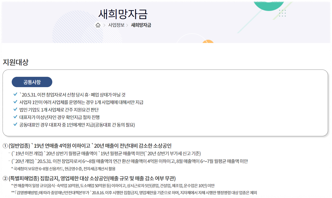 소상공인 재난지원금 신청