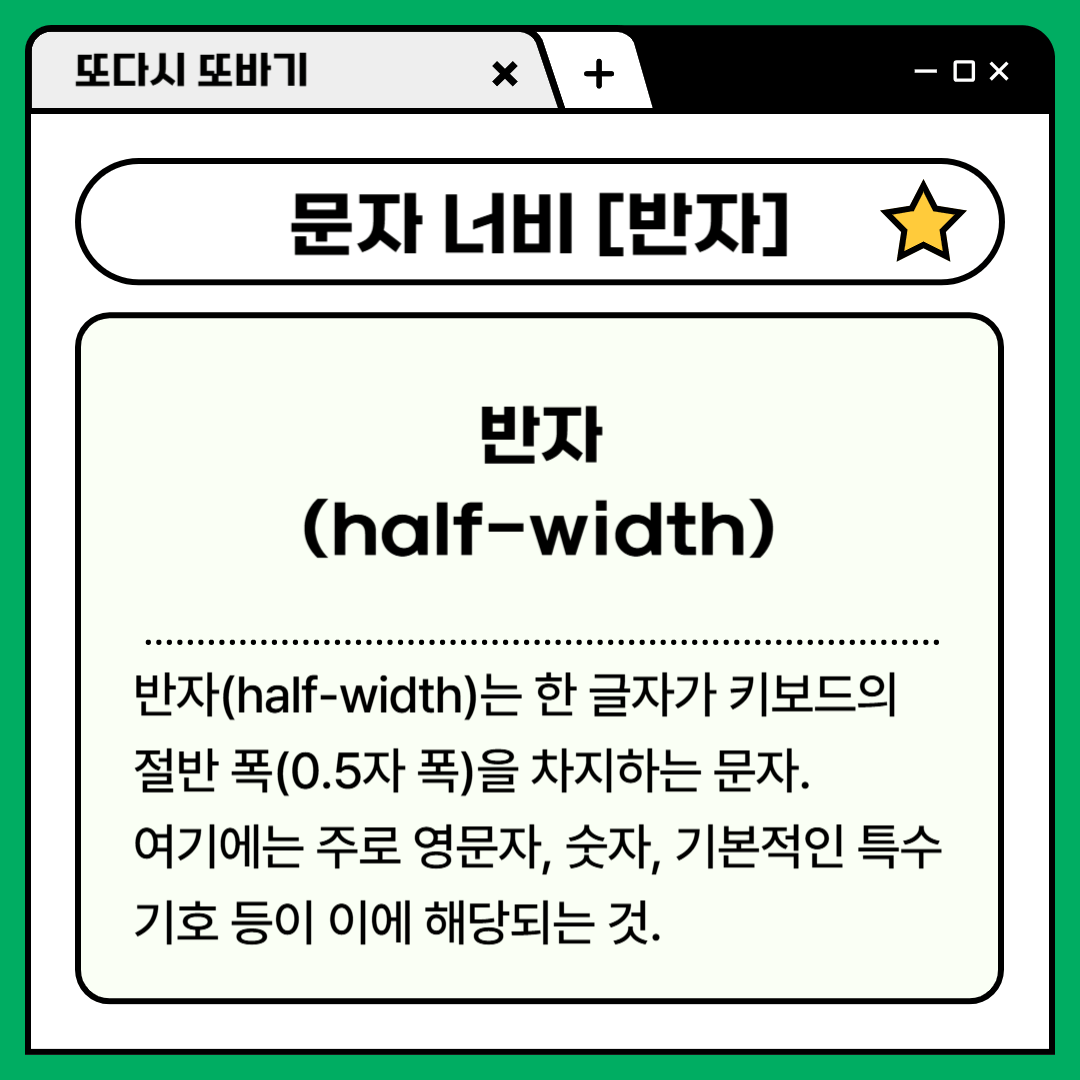 윈도우 문자너비 반자 고정(키보드 입력 이상할때, 문자 너비 넓은 증상)