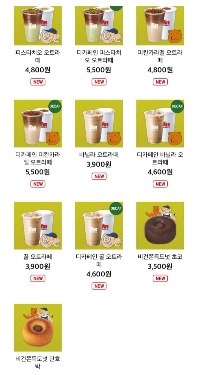 매머드 커피용량