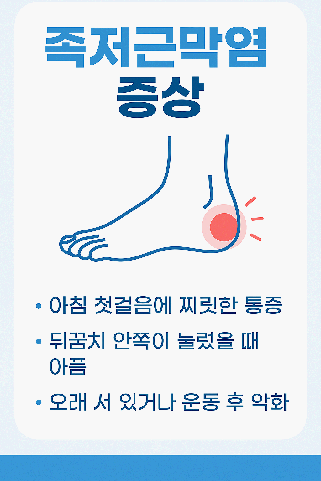 족저근막염