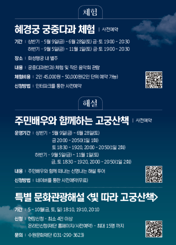 수원 화성행궁 야간개장