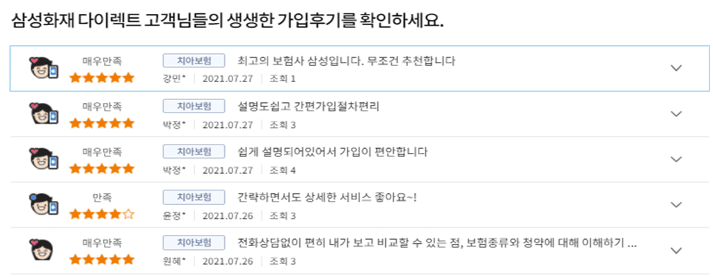 치아-보험-후기