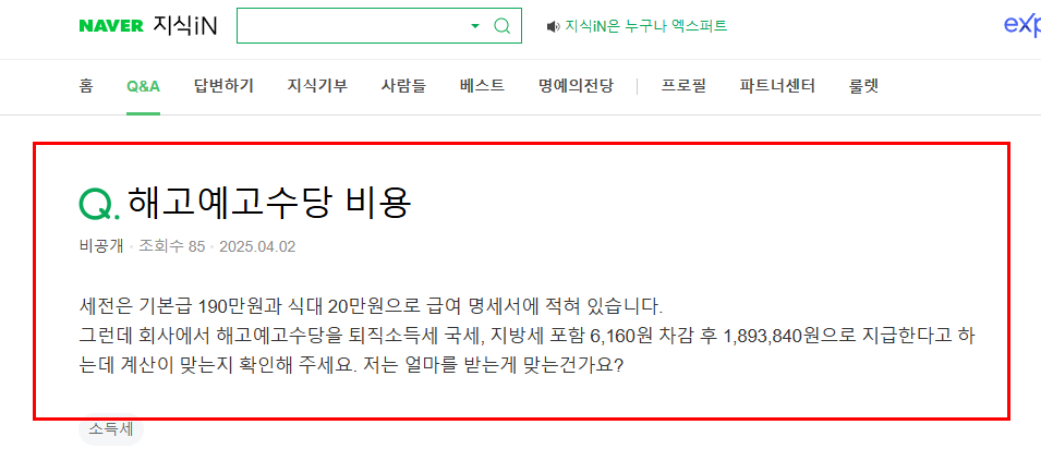 해고예고수당 비용 질문