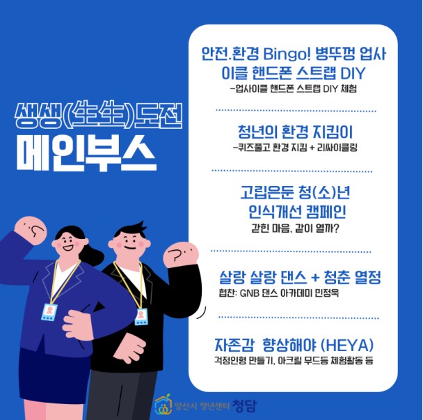 생생 도전 메인부스