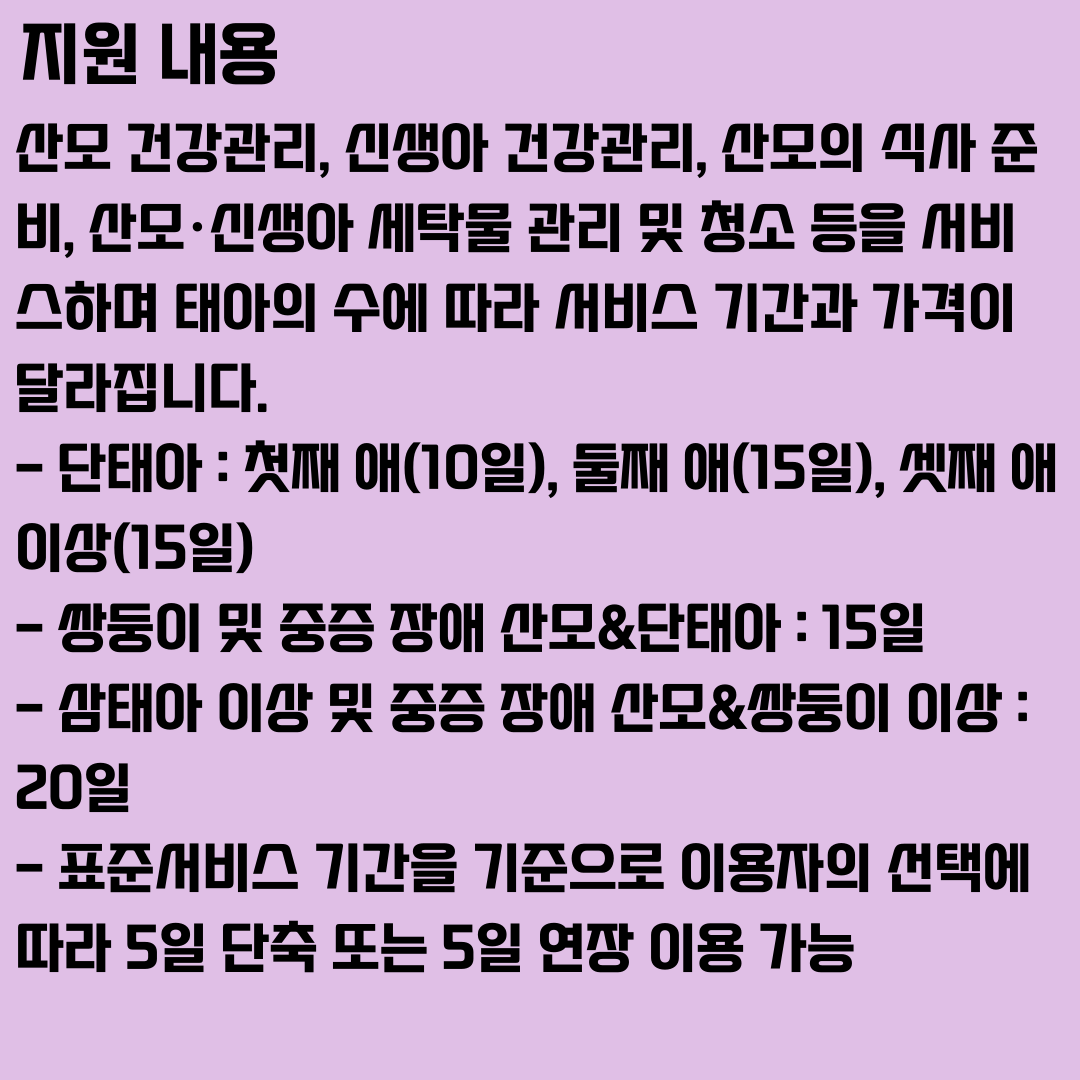 2023 산모 신생아 건강관리 지원사업