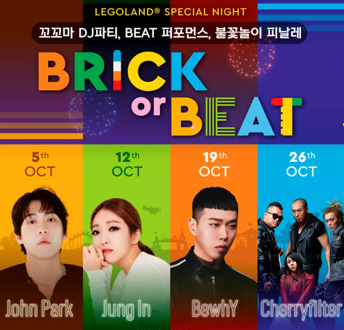 브릭&amp;비트 공연안ㄴ