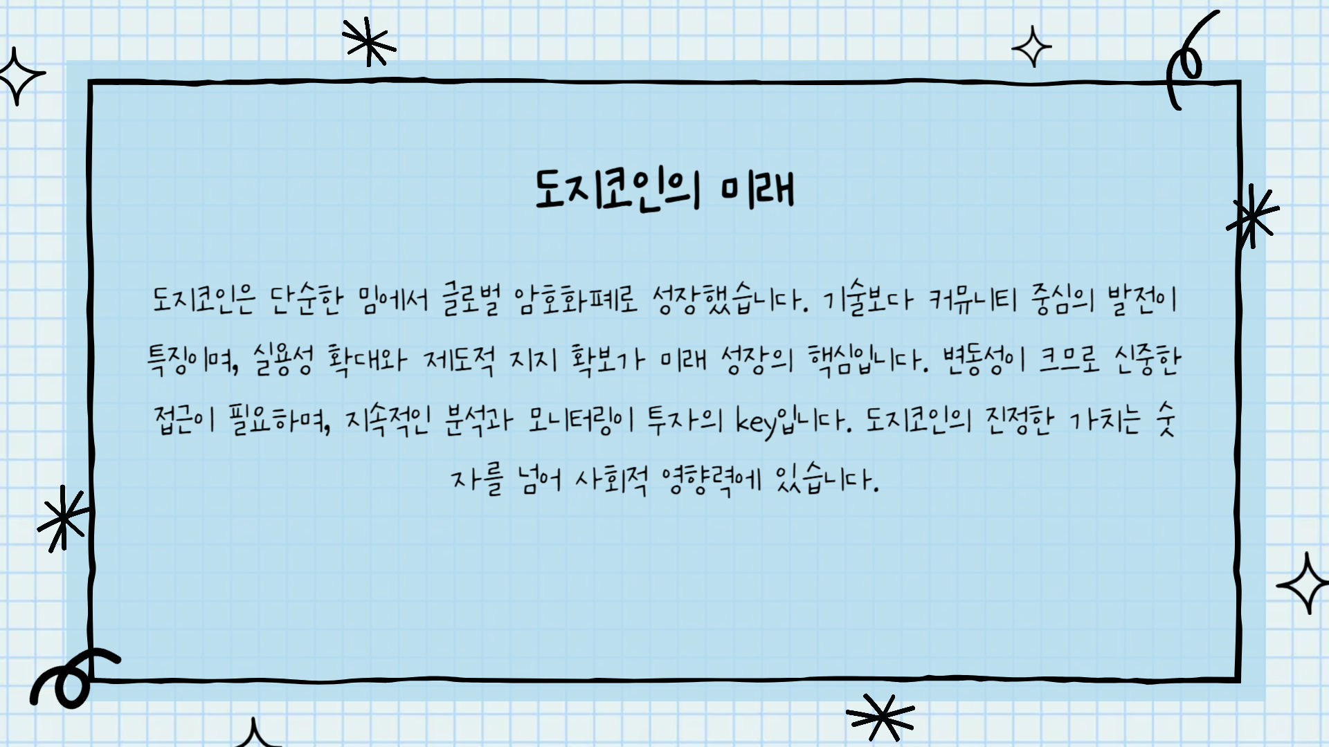 도지코인 전망