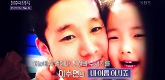 이수연 아빠 사진