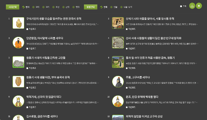 국사편찬위원회 재미있는 초등역사