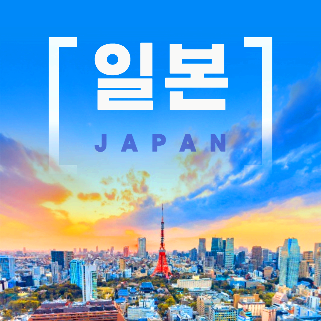 일본 항공권 최저가