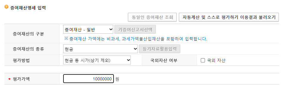 증여재산명세입력란 설명하는 그림