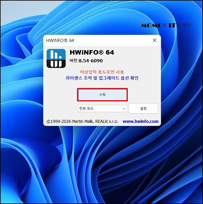 [시작]을 클릭