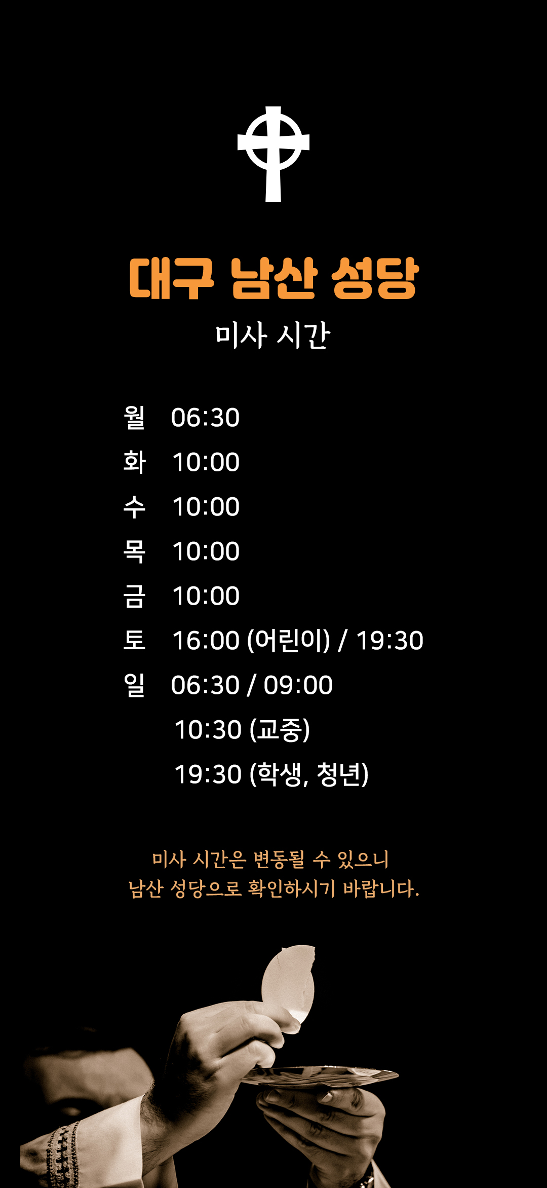 대구 남산성당 미사시간