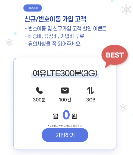 알뜰폰-11월-여유텔레콤