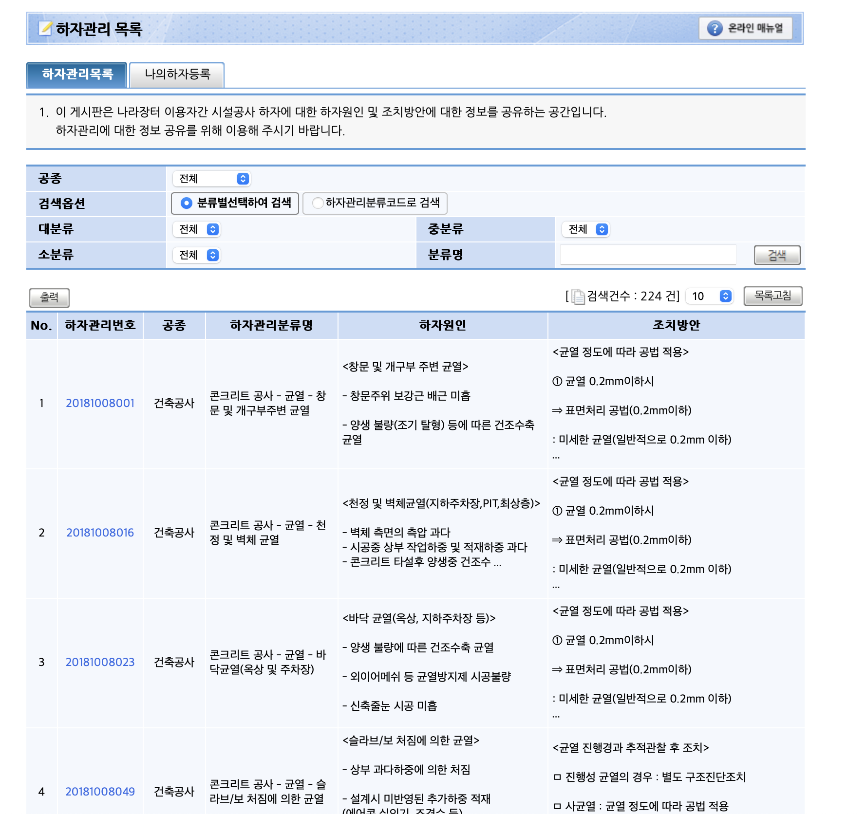 시설공사 하자관리시스템 (www.g2b.go.kr)