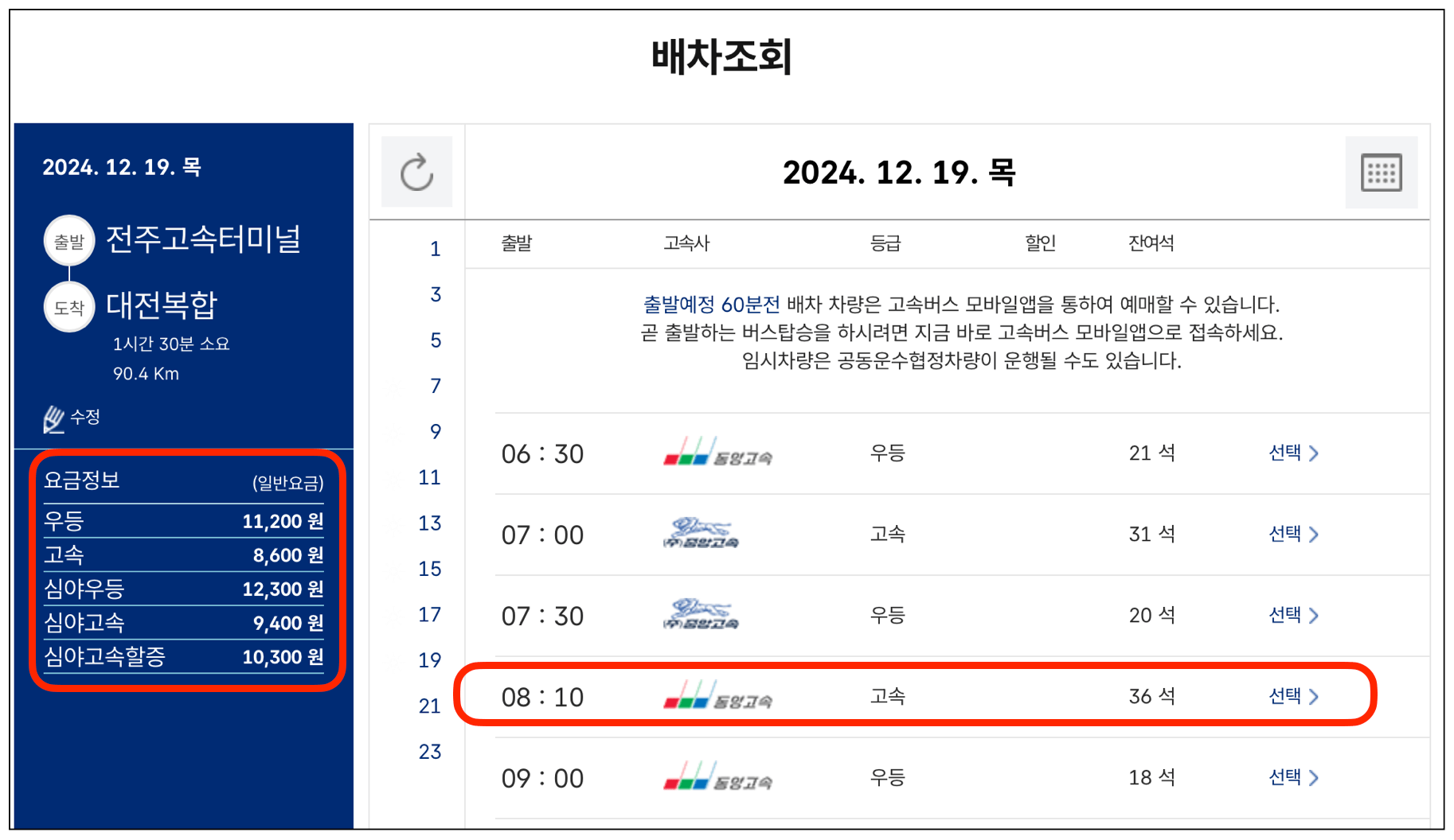 전주고속버스터미널