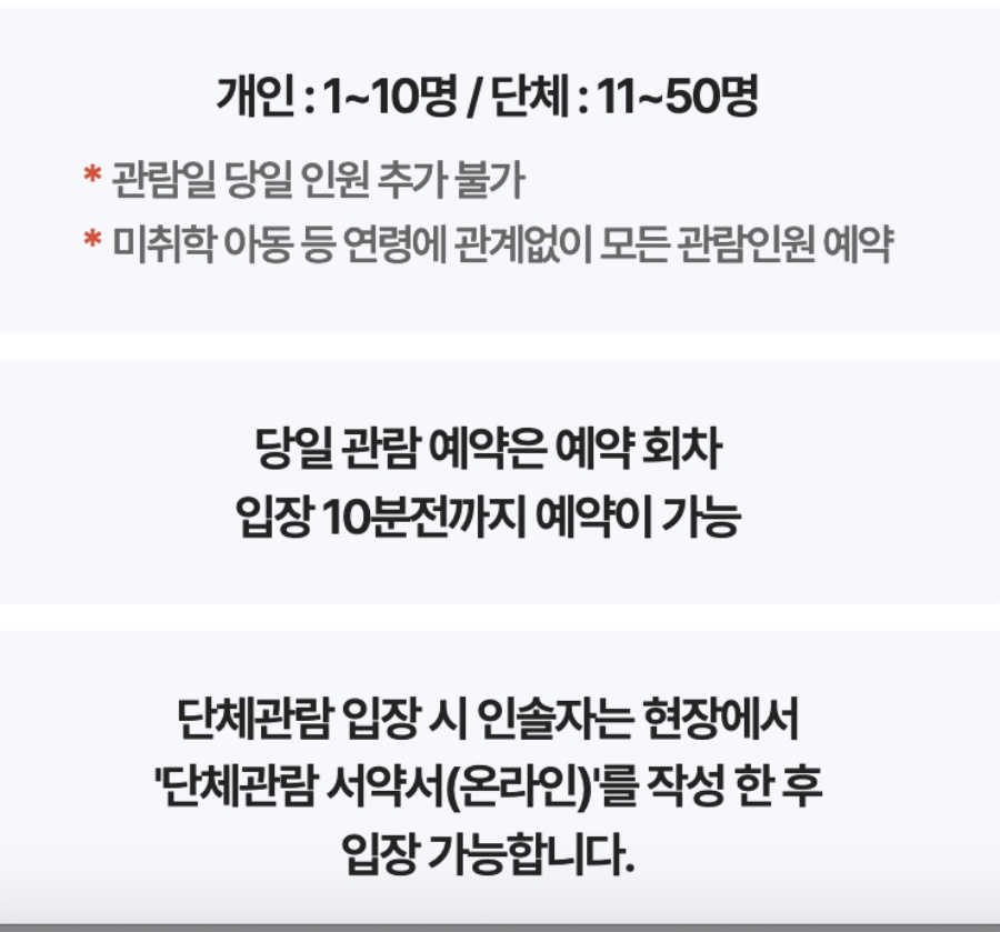 관람인원 필수