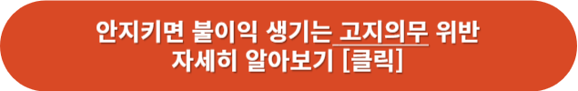 고지의무위반-알아보기