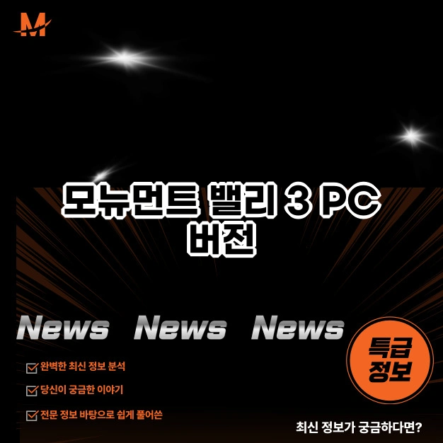 모뉴먼트 밸리 3 PC 버전