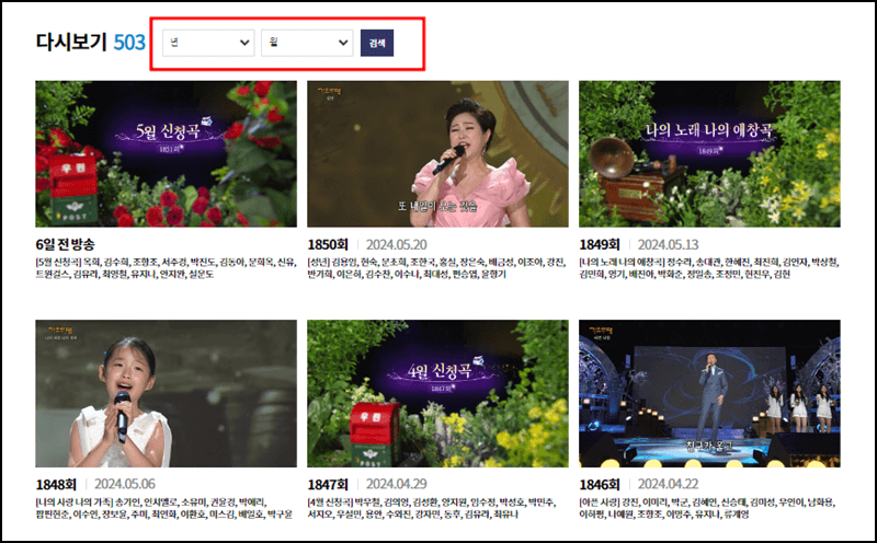 가요무대 다시보기 방법 설명