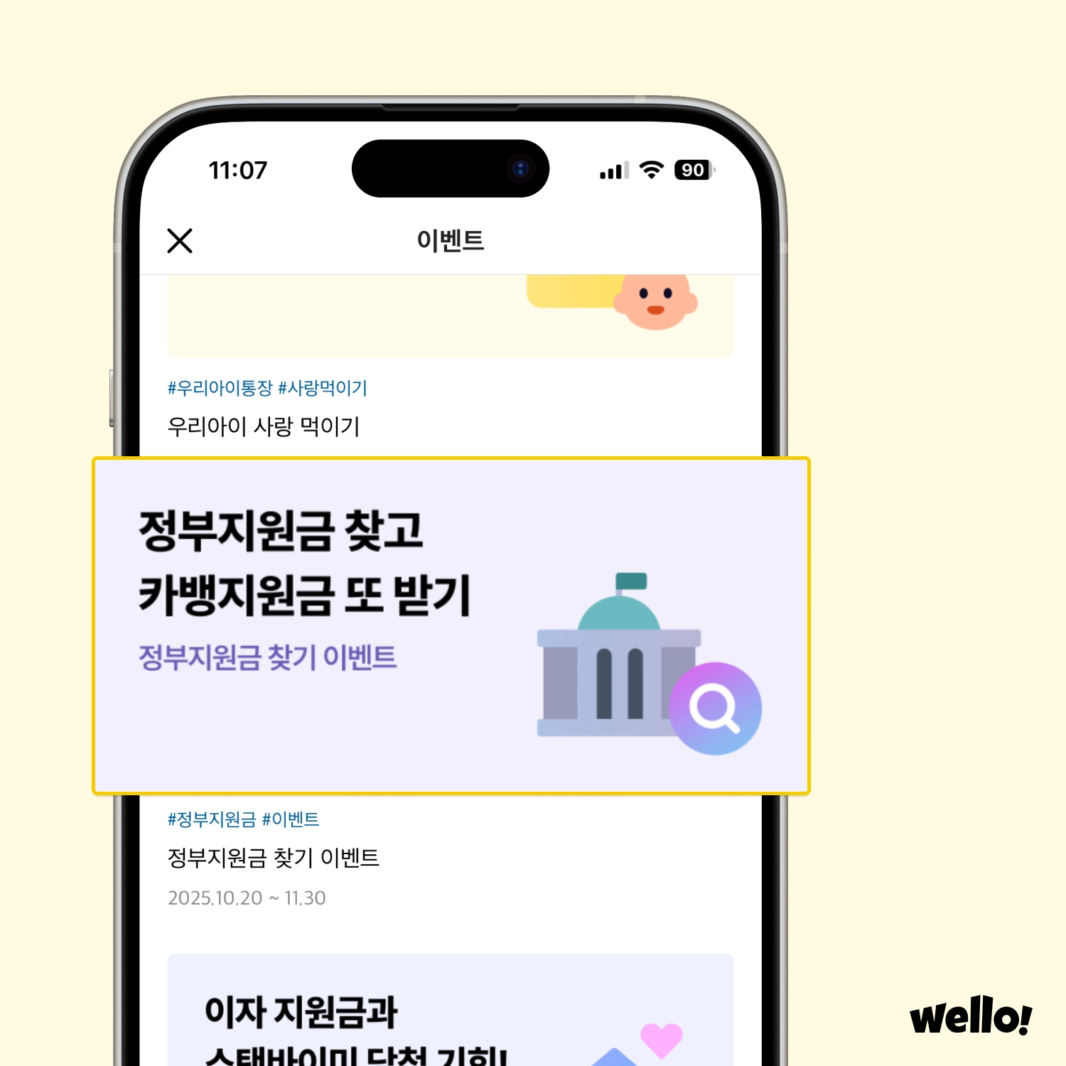 카카오뱅크 정부지원금 신청하셨어요?