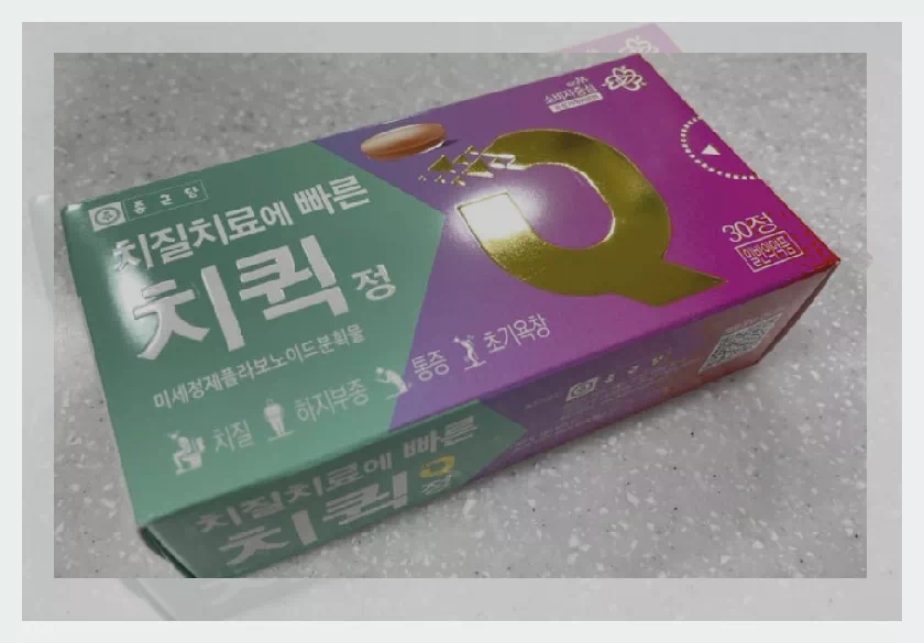 치질약 치퀵