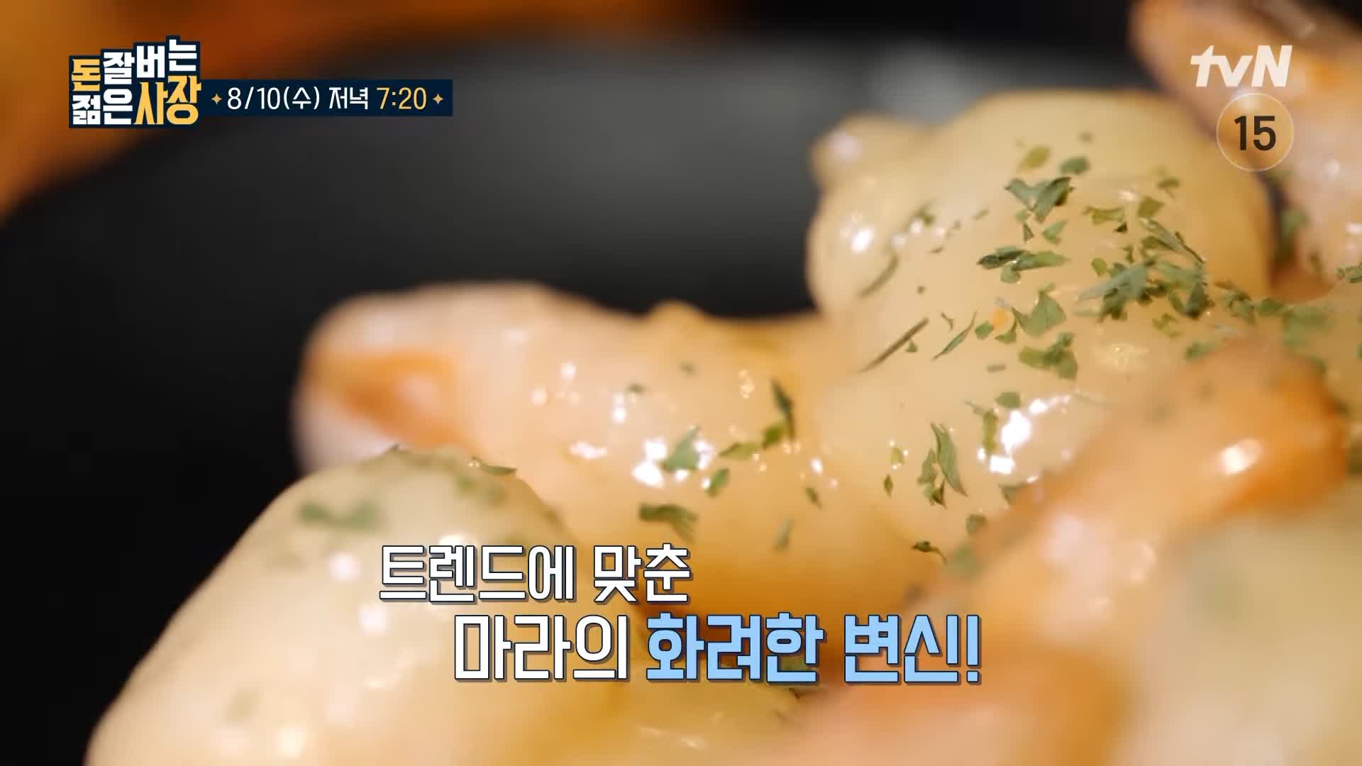 돈 잘버는 젊은사장 로제 마라탕 마라상궈 볶음밥 꿔바로우 멘보샤 동작구 노량진 마라탕집 맛집 서장훈 주우재 추천 소개