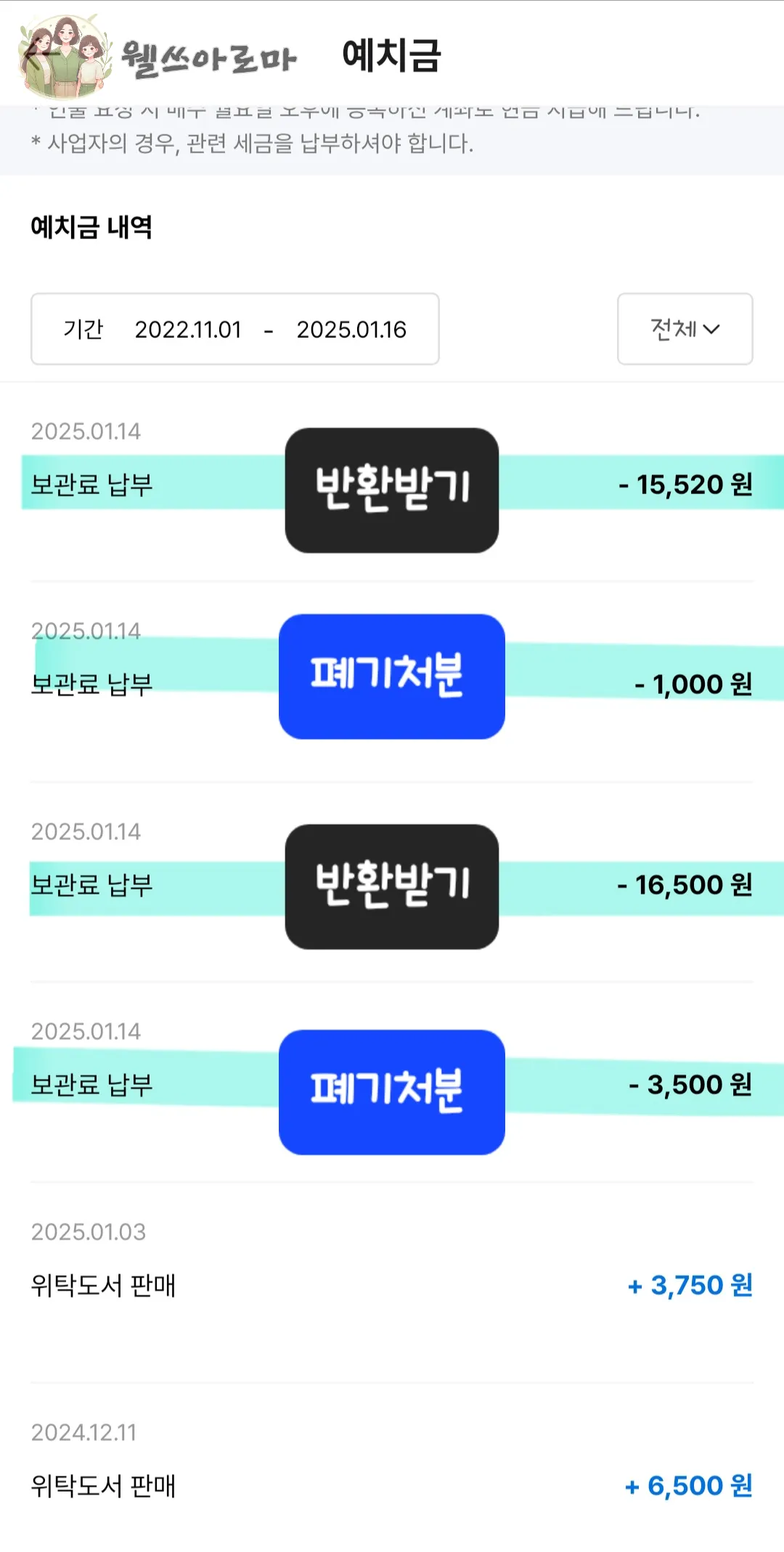 우리집은도서관-보관료지출내역