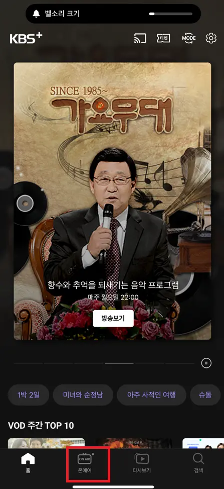 아침마당 실시간보기