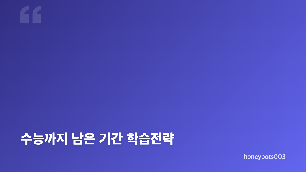 2027 9모 출제 흐름과 난이도 읽는 법