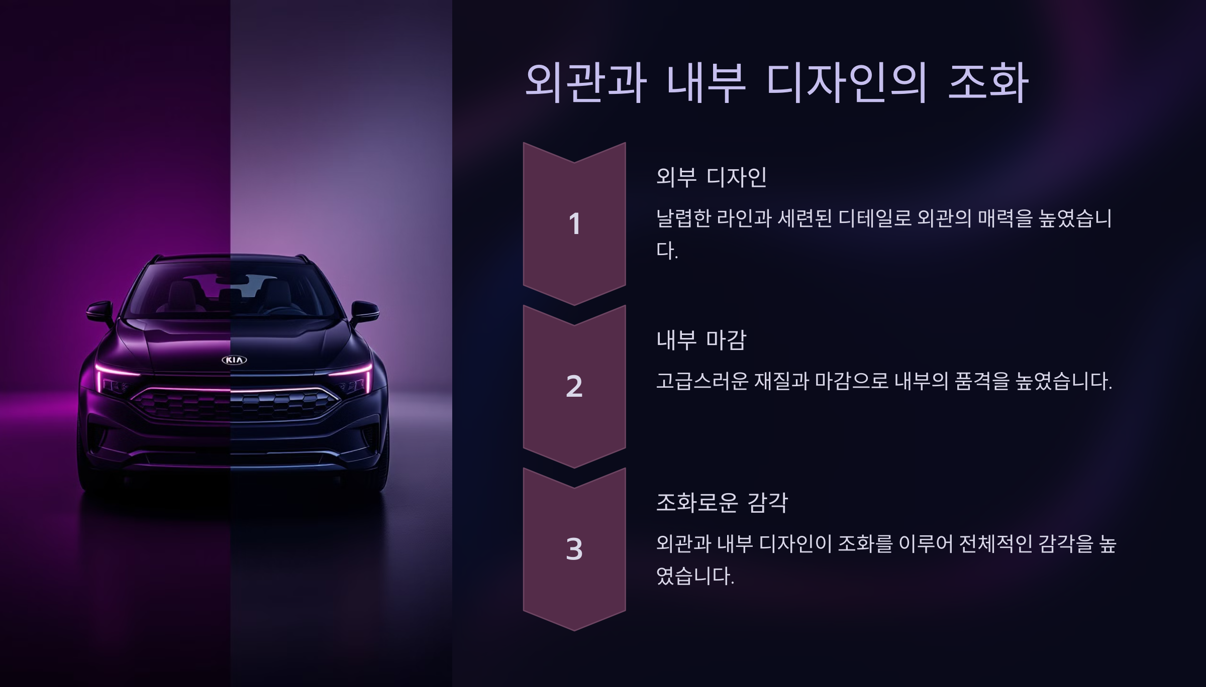 외관과 내부 디자인의 조화