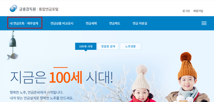 통합연금포털