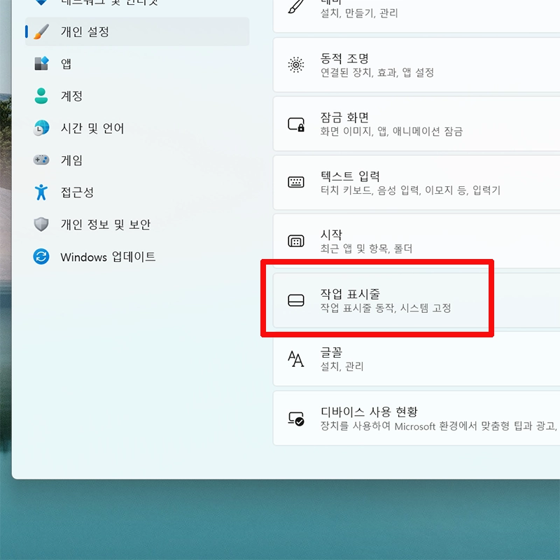 작업-표시줄