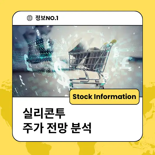 실리콘투 주가 전망 및 분석