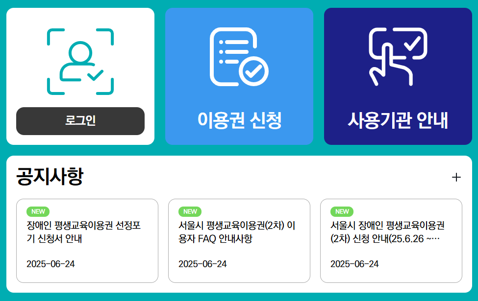 서울시 평생교육이용권 누리집 - 신청방법, 사용처, 소득관계없이 35만원!