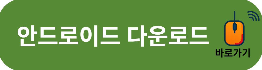 안드로이드 줌 다운로드