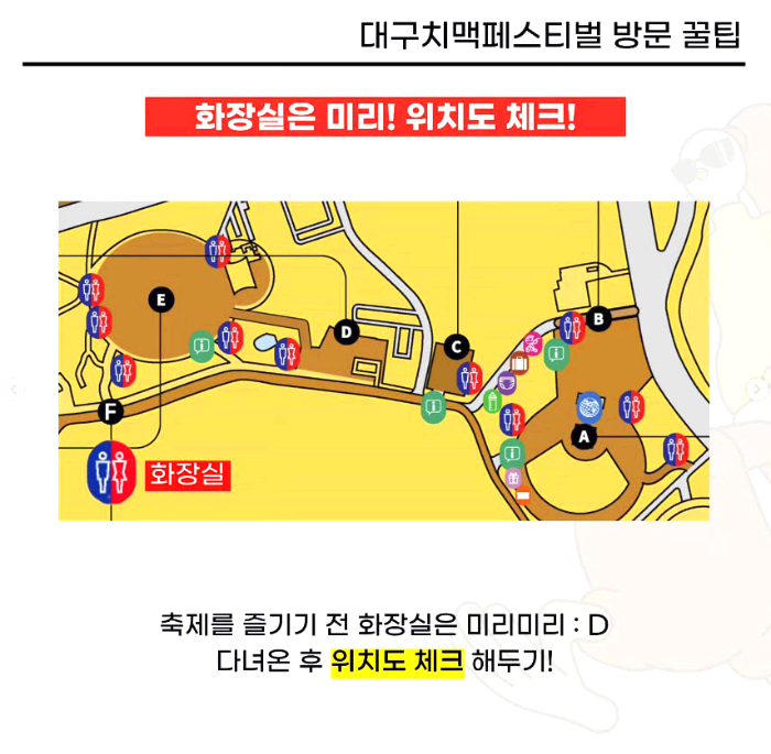 축제장 화장실 안내도