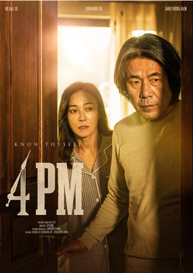 영화 오후 네시 이미지